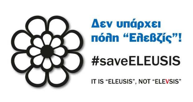 SaveEleusis ecoeleusis 3