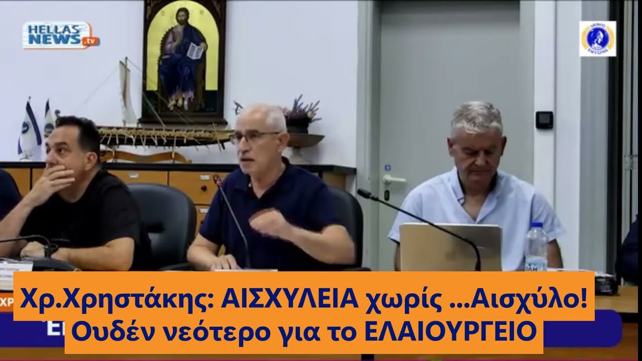 aischyleia choris aischylo