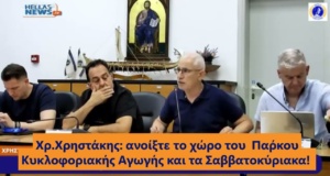 na anoixei o polychoros tou park