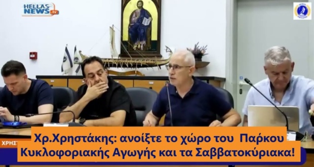 na anoixei o polychoros tou park