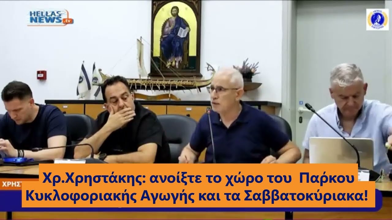 na anoixei o polychoros tou park