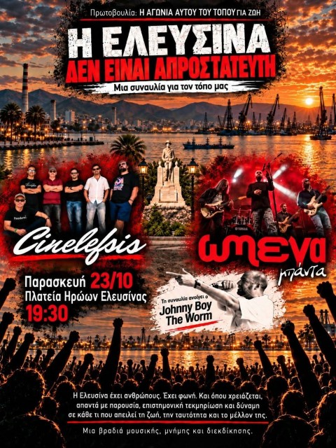 ΣΥΝΑΥΛΙΑ